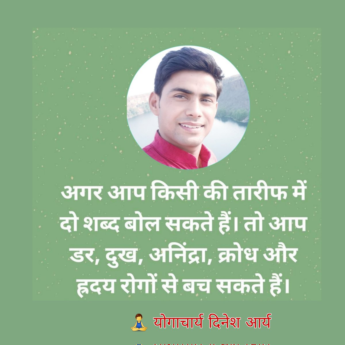 Ydineshalwar's tweet photo. #PositiveVibes 
#yogacharyadinesh 
#Dineshalwar 
#alwar 
#Khairthal https://t.co/B6cHV7keYh