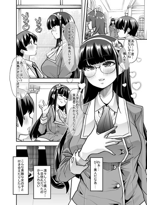 編入先で赤ちゃんプレイ倶楽部に入部する話(1/4) 