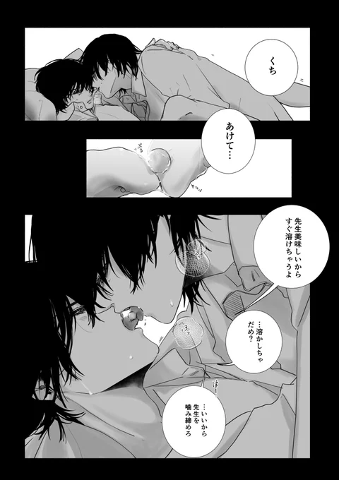 ジャスミンの飴玉は先生の味|創作BL

#双子と先生 