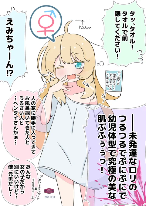 ねむねむハルちゃん(お風呂上がりの香り&アルコール臭)#オリジナル #TS 

8話、ヒロインたちに乗り込まれて全裸で出て来る系幼女。残念ながら幼女なのでセンシティブ回避のためにだぶTです。見たければ小説(固ツイにリンク有)を読んで妄想してください。 