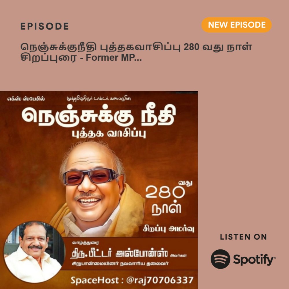 rmksys's tweet image. நெஞ்சுக்குநீதி புத்தகவாசிப்பு தம்பி 
@raj70706337 கடந்து வந்த பாதை வாழ்த்துக்கள்  💐#TamilSpaces #memory 

#SpotifyPodcasts:

50 வது நாள் :
promocards.byspotify.com/api/share/cf46…

150 வது நாள் :
promocards.byspotify.com/api/share/5f58…

280 வது நாள் : 
promocards.byspotify.com/api/share/f1c2…

#Speakers @suryaxavier1…