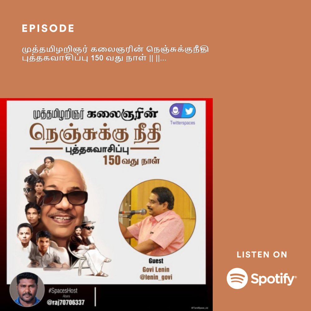 rmksys's tweet image. நெஞ்சுக்குநீதி புத்தகவாசிப்பு தம்பி 
@raj70706337 கடந்து வந்த பாதை வாழ்த்துக்கள்  💐#TamilSpaces #memory 

#SpotifyPodcasts:

50 வது நாள் :
promocards.byspotify.com/api/share/cf46…

150 வது நாள் :
promocards.byspotify.com/api/share/5f58…

280 வது நாள் : 
promocards.byspotify.com/api/share/f1c2…

#Speakers @suryaxavier1…