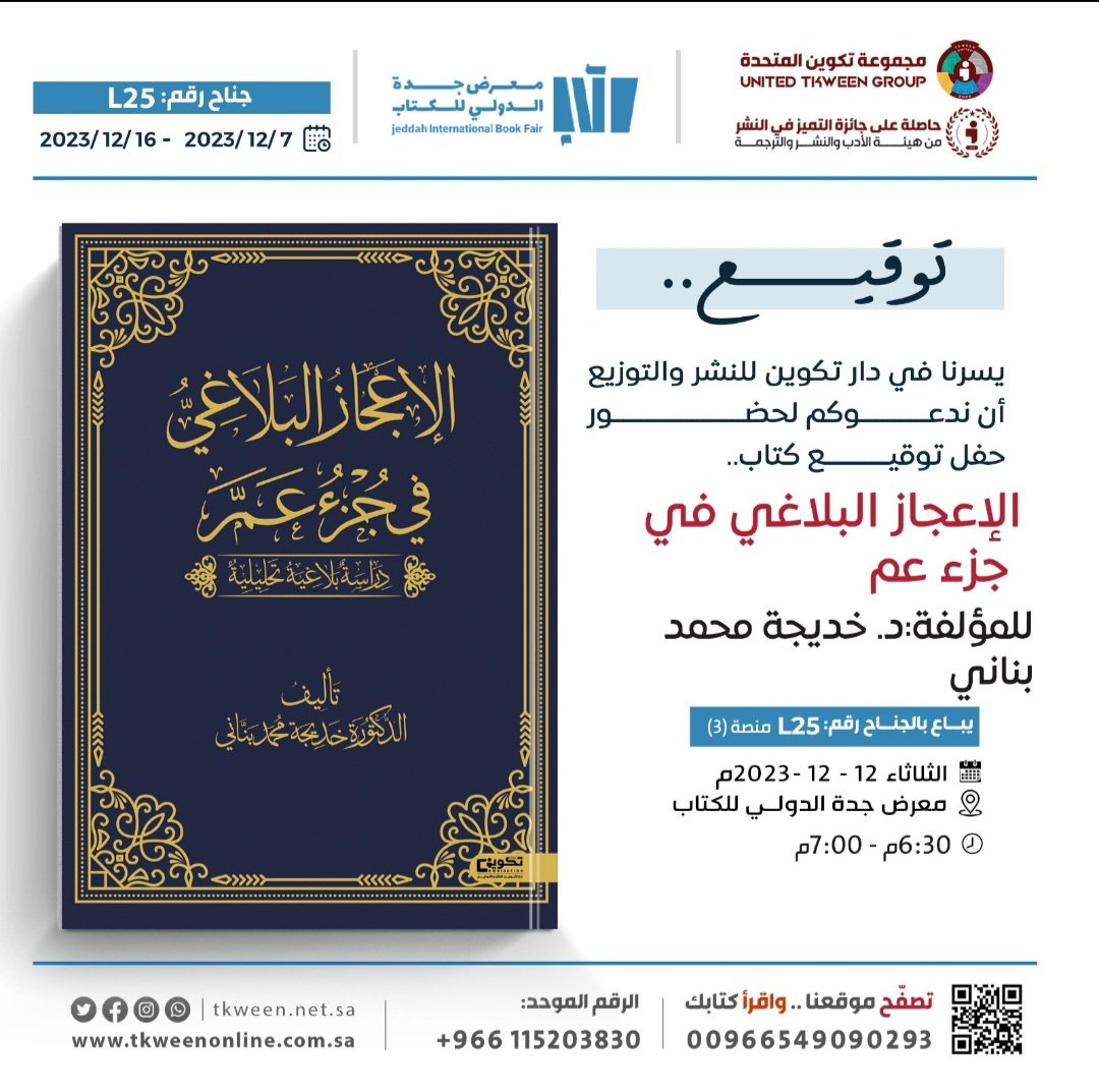 حياكم الله في معرض جدة الدولي لاستلام نسخة موقعة من والدتي لكتابها الجديد