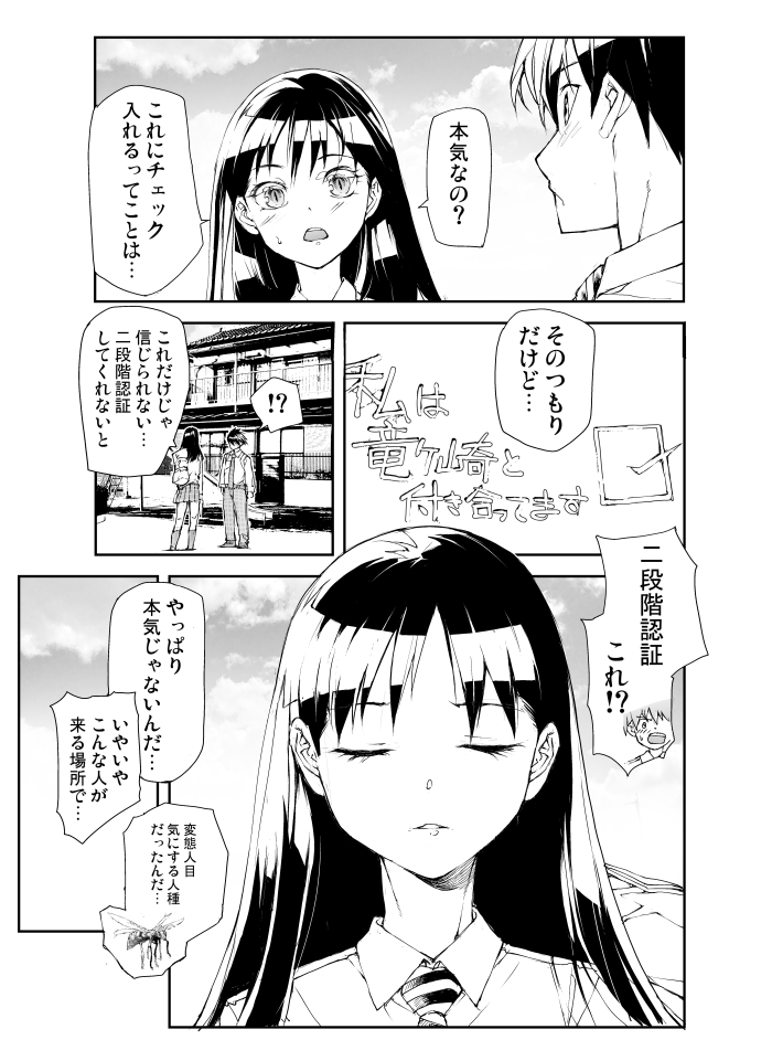 リザードマン♀の恋は二段階認証(3/3) 新作竜ケ崎さんが↓で読め