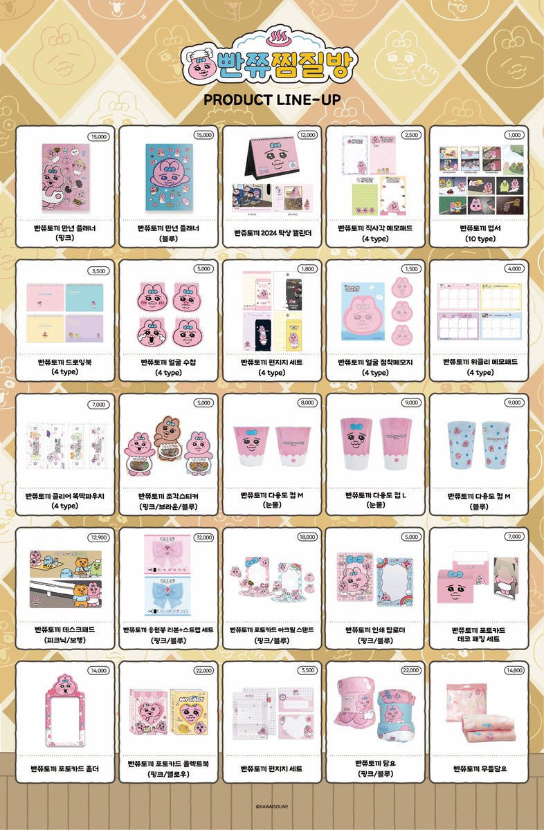 韓国情報📣／ #おぱんちゅうさぎ #빤쮸토끼 韓国でチムジルバンで