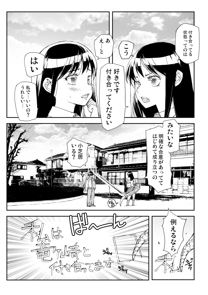 リザードマン♀の恋は二段階認証(2/3)  新作竜ケ崎さん が↓で読める! 変態遊上が記憶喪失に?【無料】でDLできます!                      