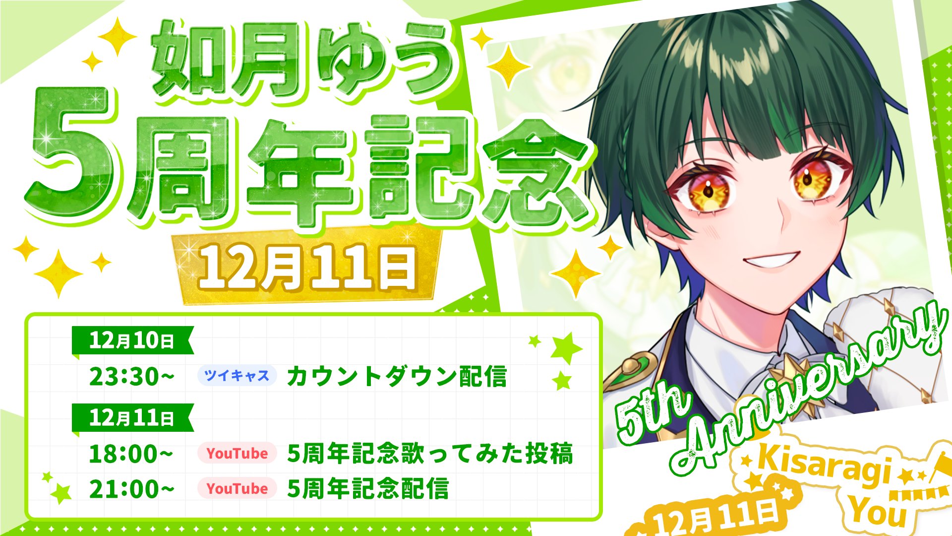 すたぽら 2周年記念ピクチャータオル Coe. （お正月限定描き