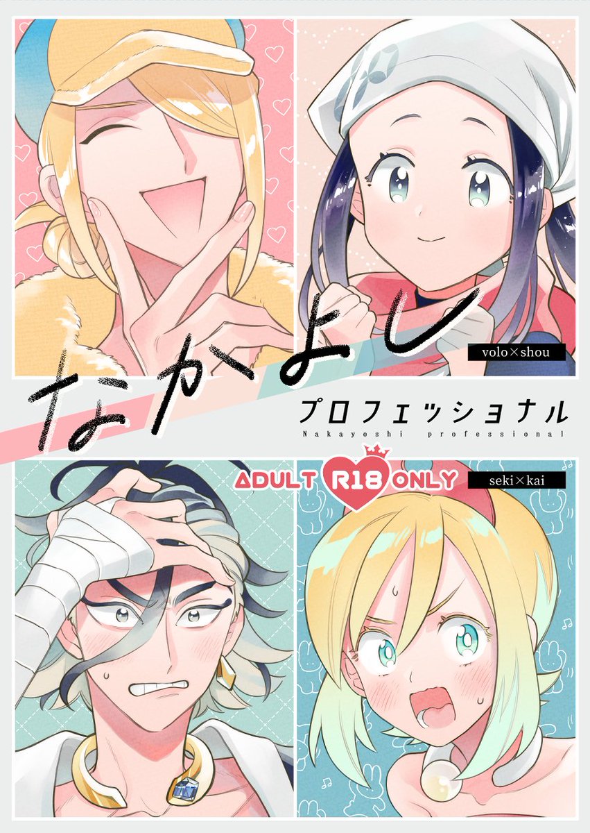 12月17日東京ビッグサイト『こころにきずぐすり』新刊サンプルです!ウォショとセキカイのお話。
■pixiv
https://t.co/J3tJBwFoEv
■通販
https://t.co/toUqpgrnxb 