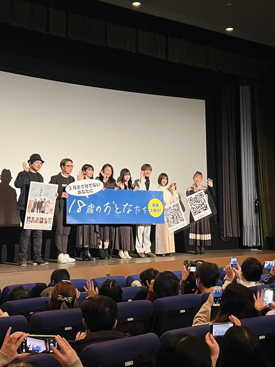 18歳のおとなたち』 12/10(日)舞台挨拶 #中島知子、#三原羽衣、#黒田昊  