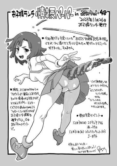 ぷにケット48で発行した情報ペーパーです。各支援サイトにてノーパン差分を公開しました。 