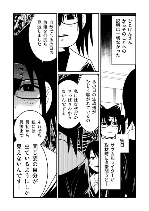 (3/3) 「外れたみんなの頭のネジ」第337話前半より