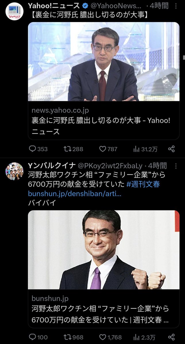 この並びで流れてきてビックリ😳
文春だからどうだろう
河野大臣マジですか?😨