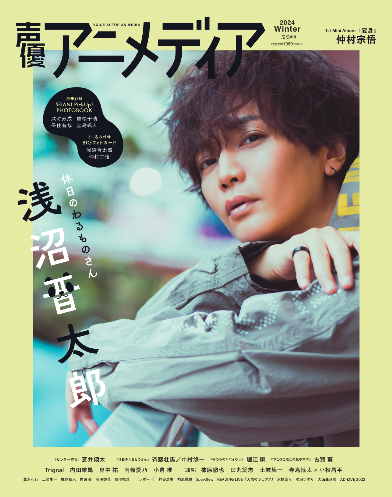声優アニメディア編集部 on X: 