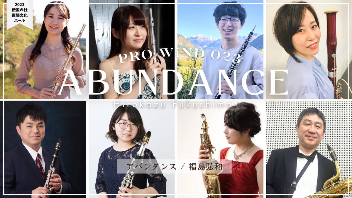 PROWiND023's tweet photo. 【YouTube本日20:00に更新！】
ぜひチャンネル登録してお待ちください！
https://t.co/h0xz1PL8vb

◆木管8重奏
福島弘和 / アバンダンス
1st. Fl. / Picc. 鈴木芽玖
2nd. Fl. 星野すみれ
Ob. 笹原航太
Fg. 小嶋爽
Cl. 川上一道
Bass Cl. 樋渡彩
A. Sax. 大澤知代
B. Sax. 古溝徹
#YouTube   #福島弘和 https://t.co/KFFhyugrLM