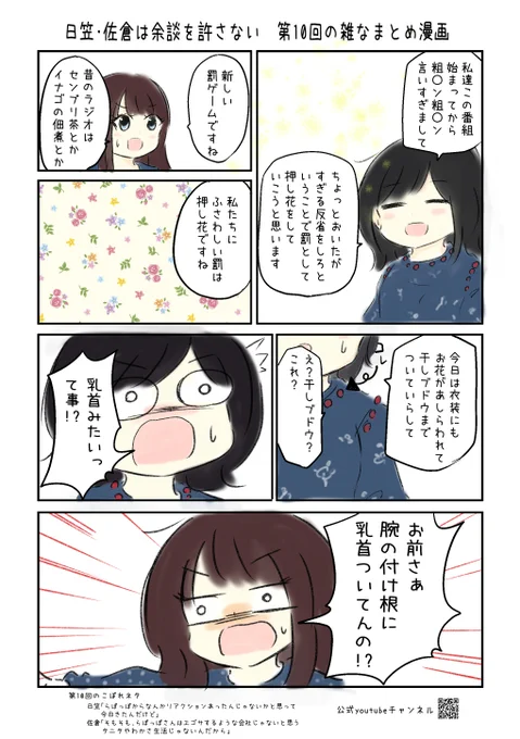 日笠・佐倉は余談を許さない#10 の雑なまとめ漫画 #音泉 #yodan #agqr #joqr #日笠陽子 #佐倉綾音 #ひかさくら