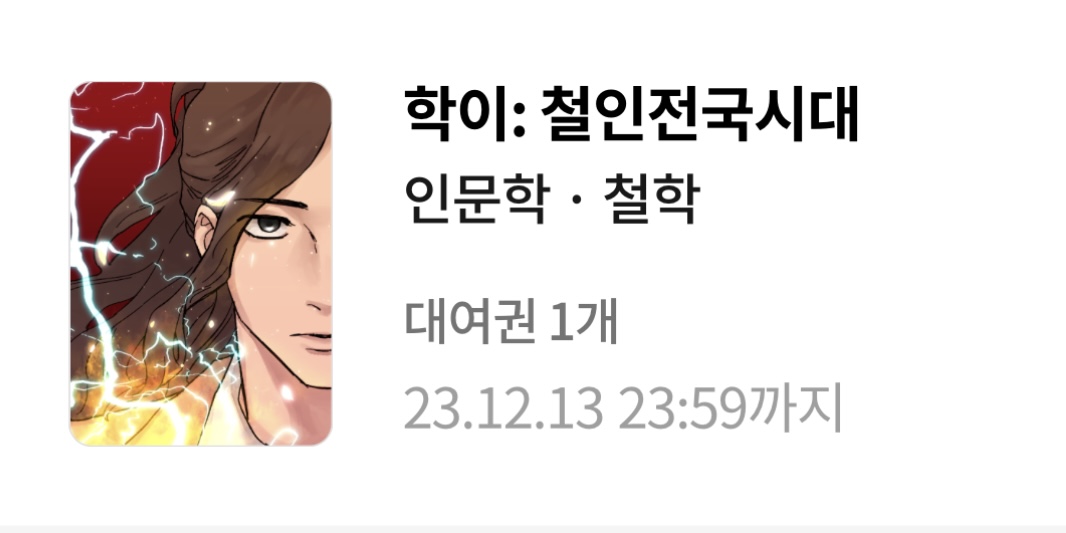 emanbae_webtoon's tweet image. 속보) 오늘 #마추무유출 ‼️그리고 내일 #이만배대여권챌린지 ‼️

👉 &amp;lt;학이: 철인전국시대&amp;gt;다! 내일 #이만배대여권챌린지 를 위해서 미리 마추무 퀴즈도 유출하고 맛보기 대여권도 1개 쐈다!

리트윗 3개에 대여권 1개 알쥬? (최대 3개 ‧ 11일 17시까지 이만배 가입 필수!)

📌이만배에서 선물함 확인…