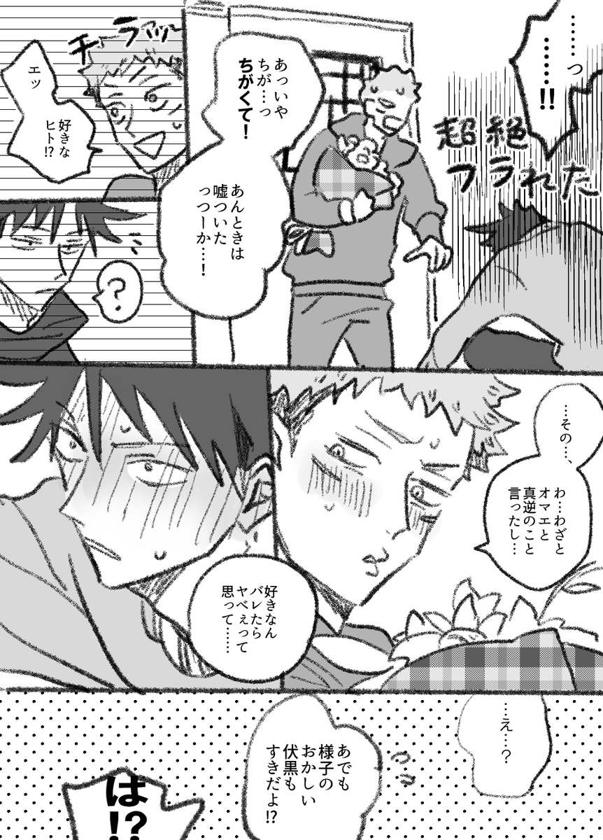 🐯くんのためなら何でもするっつーか世界を滅ぼす覚悟がある🐺のラブコメめぐゆじです