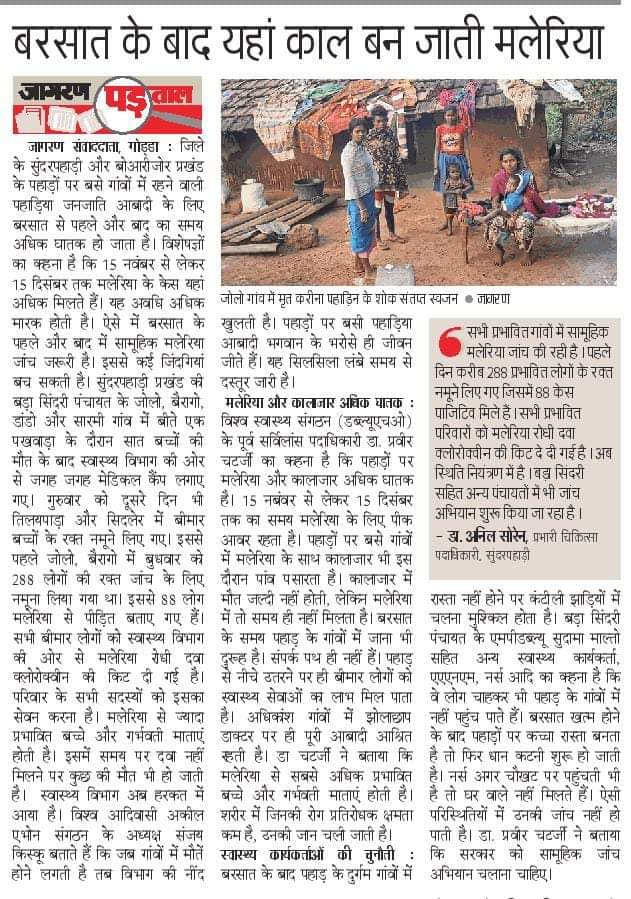 PawanKumarTur19's tweet photo. 20 साल बाद पुनः गोड्डा स्वास्थ्य विभाग निष्क्रिय बन कागज पर ही दौड रहा है उसे यहां के ST SC समाज के बच्चों की मौत का जरा भी फ़िक्र नहीं है ऐसे लापरवाह CS को जांचोपरांत नौकरी से बर्खास्त किया जाए
@HemantSorenJMM @jhar_governor @BannaGupta76 @nishikant_dubey @JharkhandCMO https://t.co/3EwLbwngEz