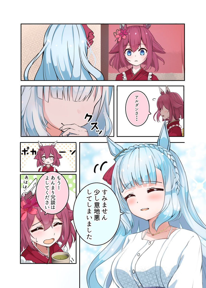 アルチヨ漫画
チヨちゃんが和カフェを始めたら?5
#ウマ娘 