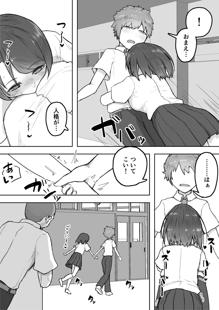 🔞俺の彼女の裏人格がドスケベすぎる…⑦ 