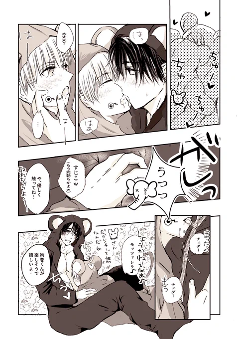 合同誌特典の漫画です。全10p(ちひさん@chihi_chihi414 →5p、私4p。r18)こちらの漫画+シールも付きます。 