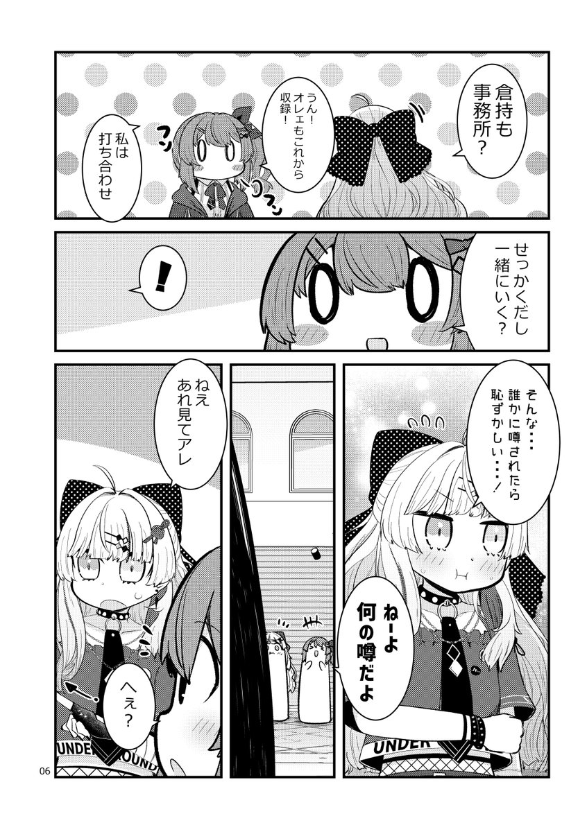 妄想にじさんじ漫画「すごいよ!鏑木さん!!」①