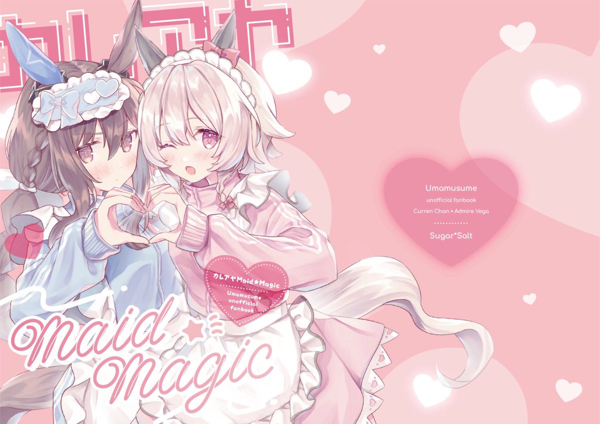 C103新刊の予約が開始しました! 『カレアヤMaid★Magic』 現地でも通販でも、特典としてチェキ風カードが付きます! よろしくお願いいたします!  ▼メロンブックス様 