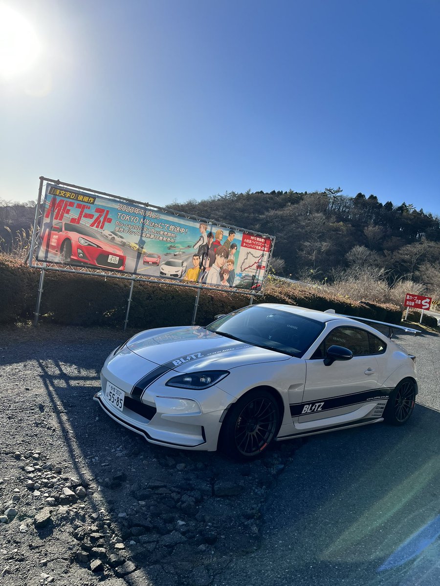 聖地巡礼的な… #BLITZ #MFゴースト #GR86 #ターンパイク