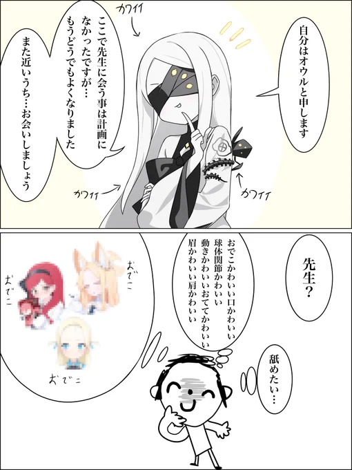 オウルちゃん❗️😠 