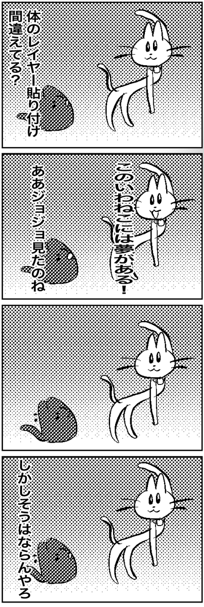 #いわねこ 314