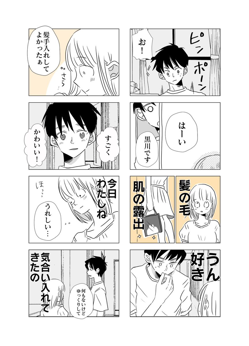 懐かないかのじょ8(1/3)