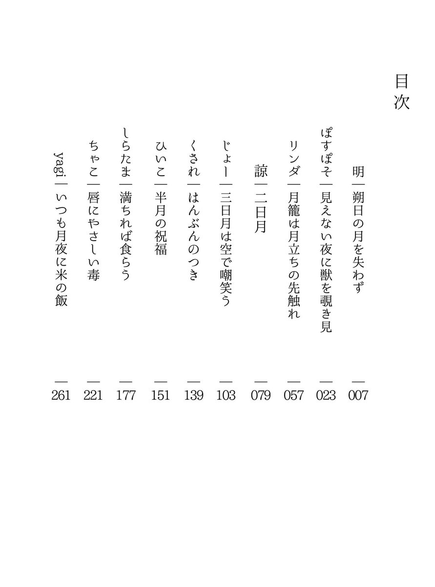 zs1132moon's tweet photo. カバーや表紙、目次やコメントページ等をお願いしたところ、担当してくださった方がとっっっっっても素敵なデザインに仕上げてくださいました。本当に大変お世話になりました。ありがとうございました。
執筆陣は目次のとおりです。あまりに豪華な面々で私も震えております…！ https://t.co/VCbUQPl6xs