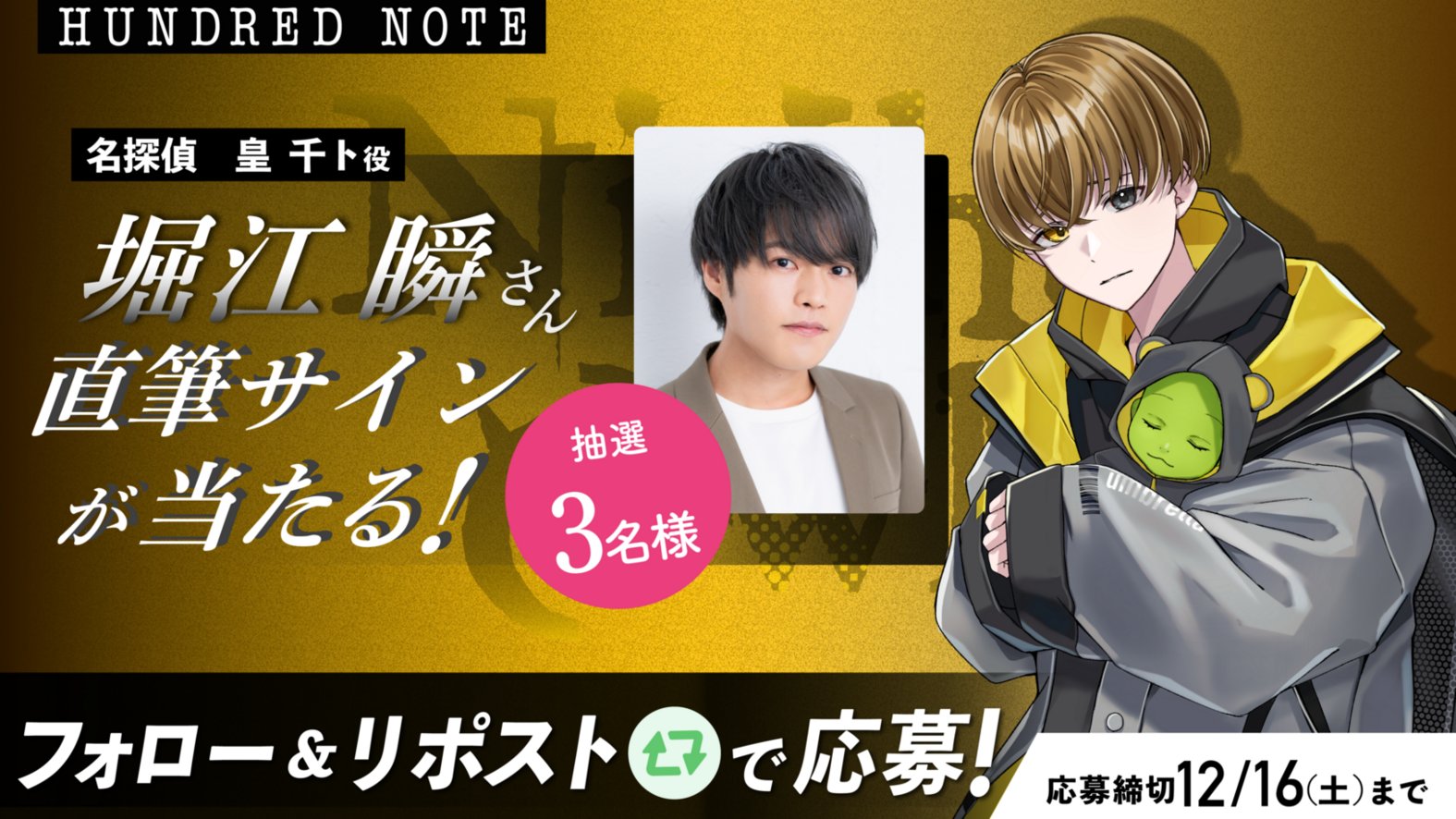 お*う様 ハンドレッドノート 皇千ト サイン入り 堀江瞬 公式】ハンドレッドノート on X: 