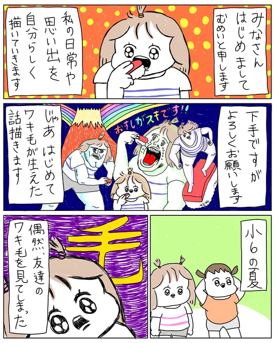 初のワキ毛ってみんなも世紀末だった??
(再掲)
続きあります↓
#漫画が読めるハッシュタグ 