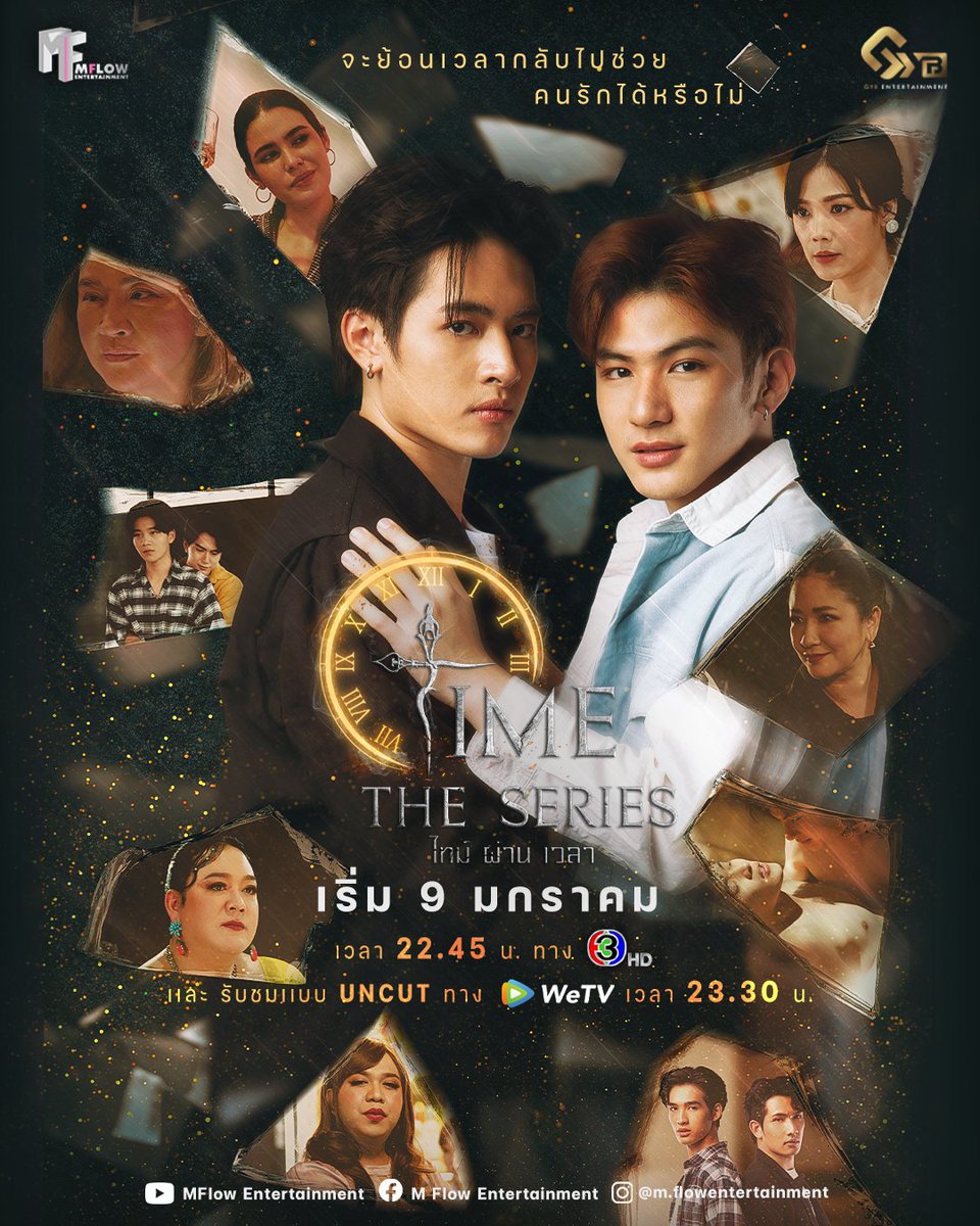 MflowTheseries's tweet photo. Time the series

จะย้อนเวลากลับไปช่วยคนรักได้หรือไม่..

🔴เริ่มตอนเเรก อังคาร ที่ 9 มกราคม 2567
เวลา 22.45น. ทางช่อง3HD
เเละรับชม เวอร์ชัน UNCUT ทาง WeTV

#timetheseries
#ไทม์ผ่านเวลา
#mflowentertainment 
#gybentertainment
#ch3hd #WeTV https://t.co/rJ3p3PdpaD
