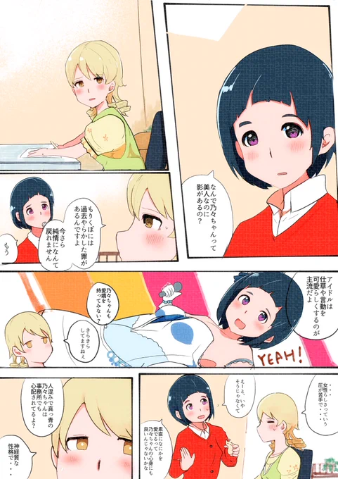 泰葉ともりくぼ
#岡崎泰葉
#森久保乃々 