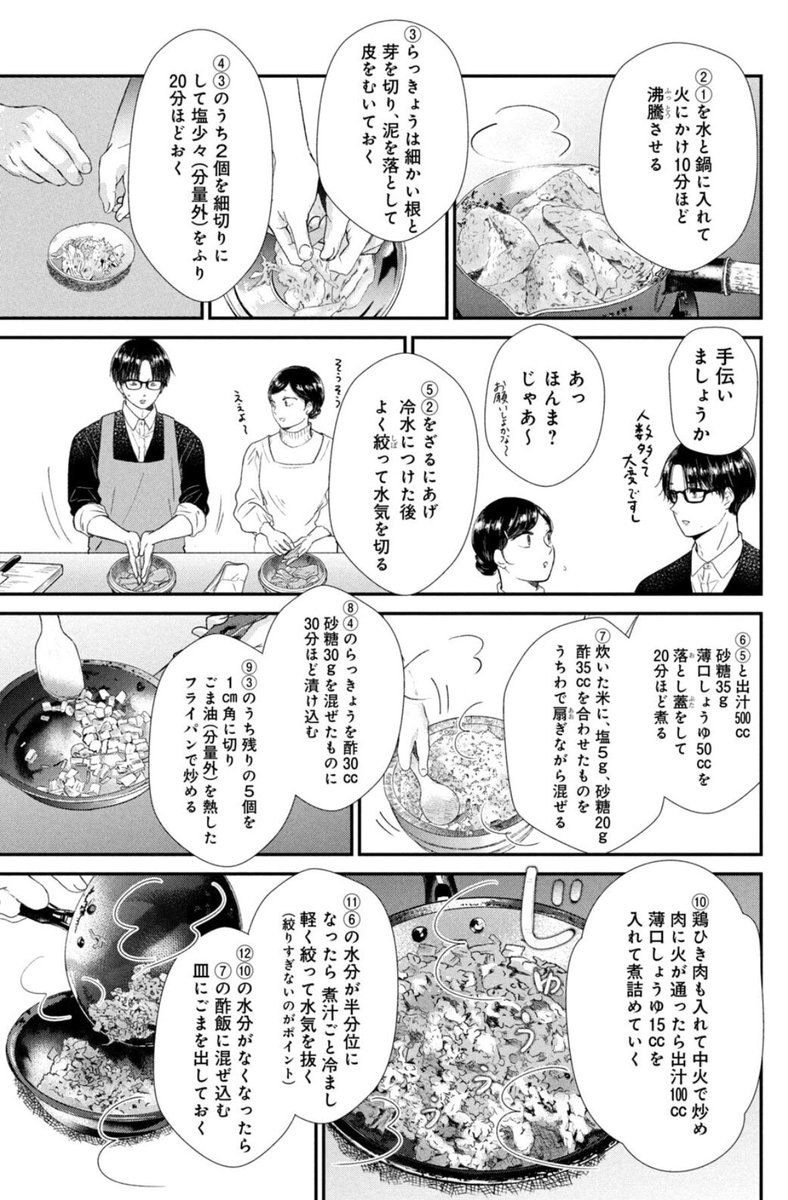 最近忙しくってあんまり料理できてないんだけど、この原稿たちが終わったらこれ作りたい。ながたんの「らっきょうと鶏ひき肉のお稲荷さん。前に作った時も簡単で美味しかった。料理監修の江澤さんのレシピ、本当に美味しいです。