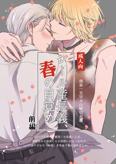 新刊、前後編に分ける事にしました…後編は3月くらいに出します😭🙏