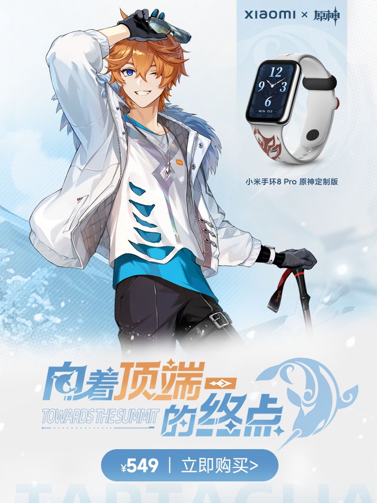 Genshin Update  on X: Xiaomi Mi Band 8 Pro Genshin Impact Customized  Edition Tmall link:  Price: 549 CNY #GenshinImpact  #原神 #원신 #Tartaglia #Childe  / X