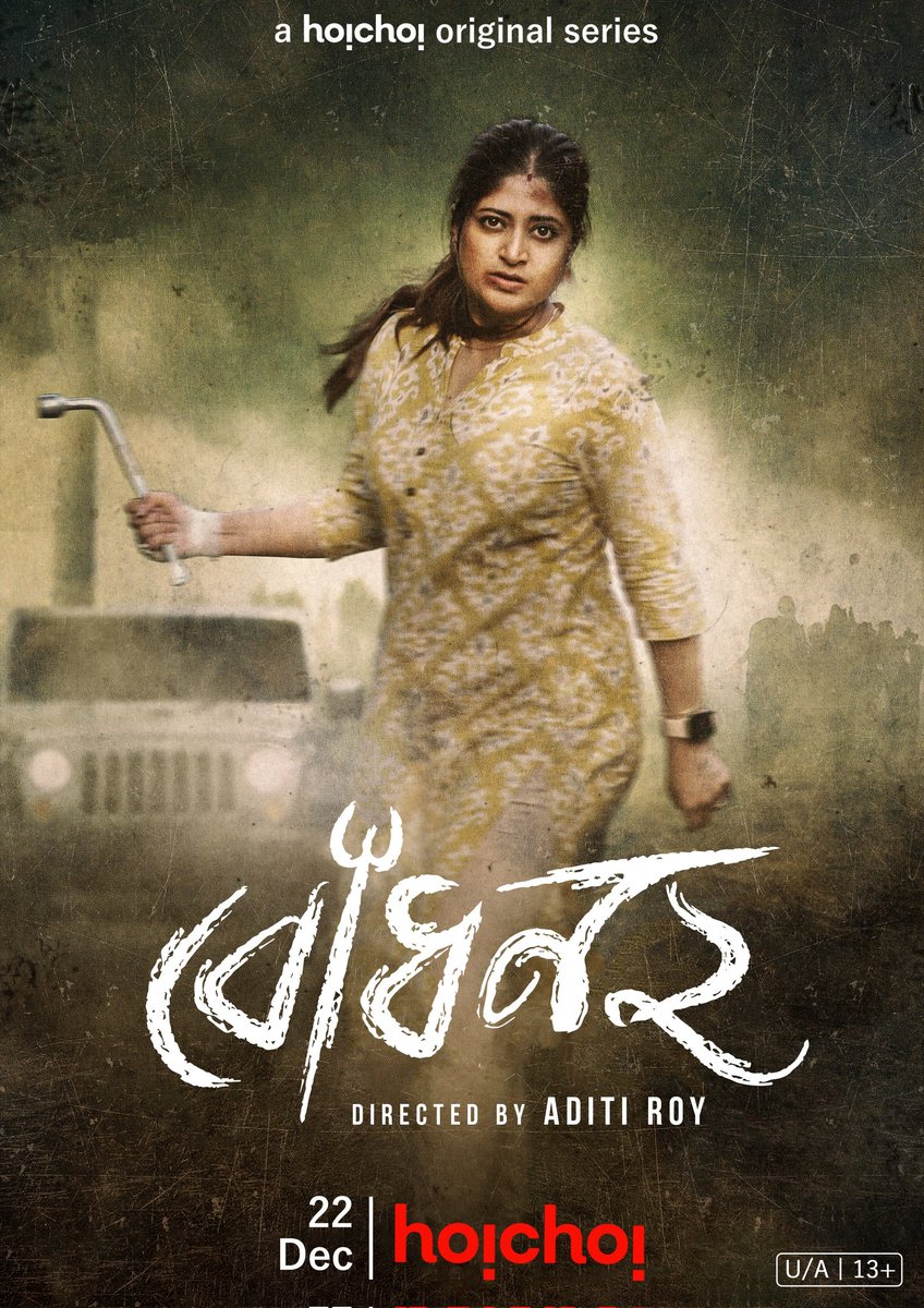 Bengali series #Bodhon S2 by #AditiRoy, premieres Dec 22nd on @hoichoitv.

@sandiptasen8 #KoushikRoy #LokenathDe @indrasishroy #SampurnaMondal #SoumiChatterjee #DebduttaRaha #SarbariGhosal #DebojyotiRoyChowdhury #SaptarshiRoy @SVFsocial @iammony