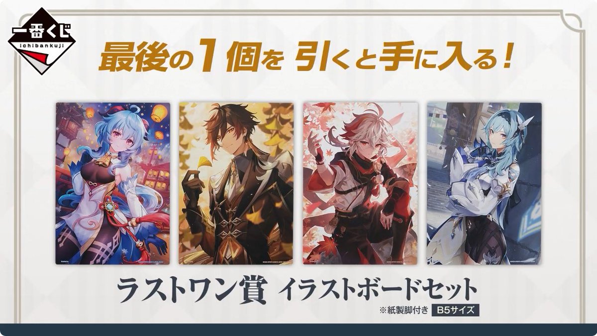 一番くじ 原神 セット売り タペストリーコンプリート 甘雨 鍾離 一番くじ 原神 セット売り タペストリーコンプリート 甘雨 鍾離