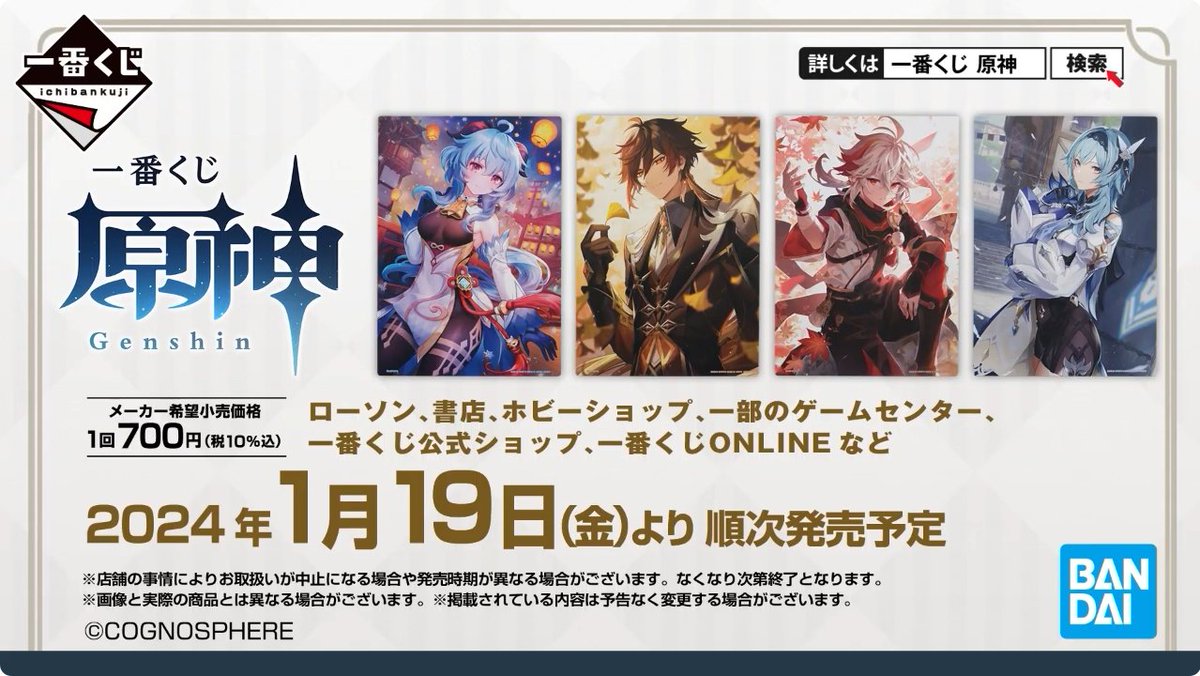 原神グッズ販売情報 Genshin on X