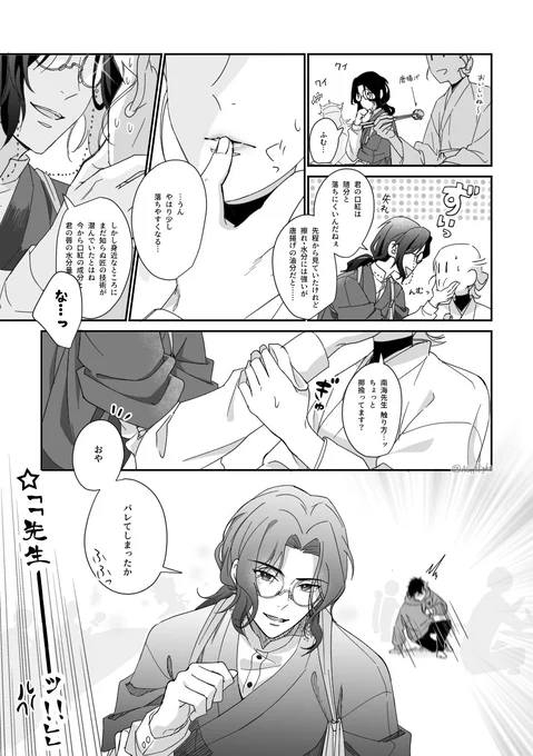 朝さに/ ⚠︎女審神者の容姿有

優勢の先生 