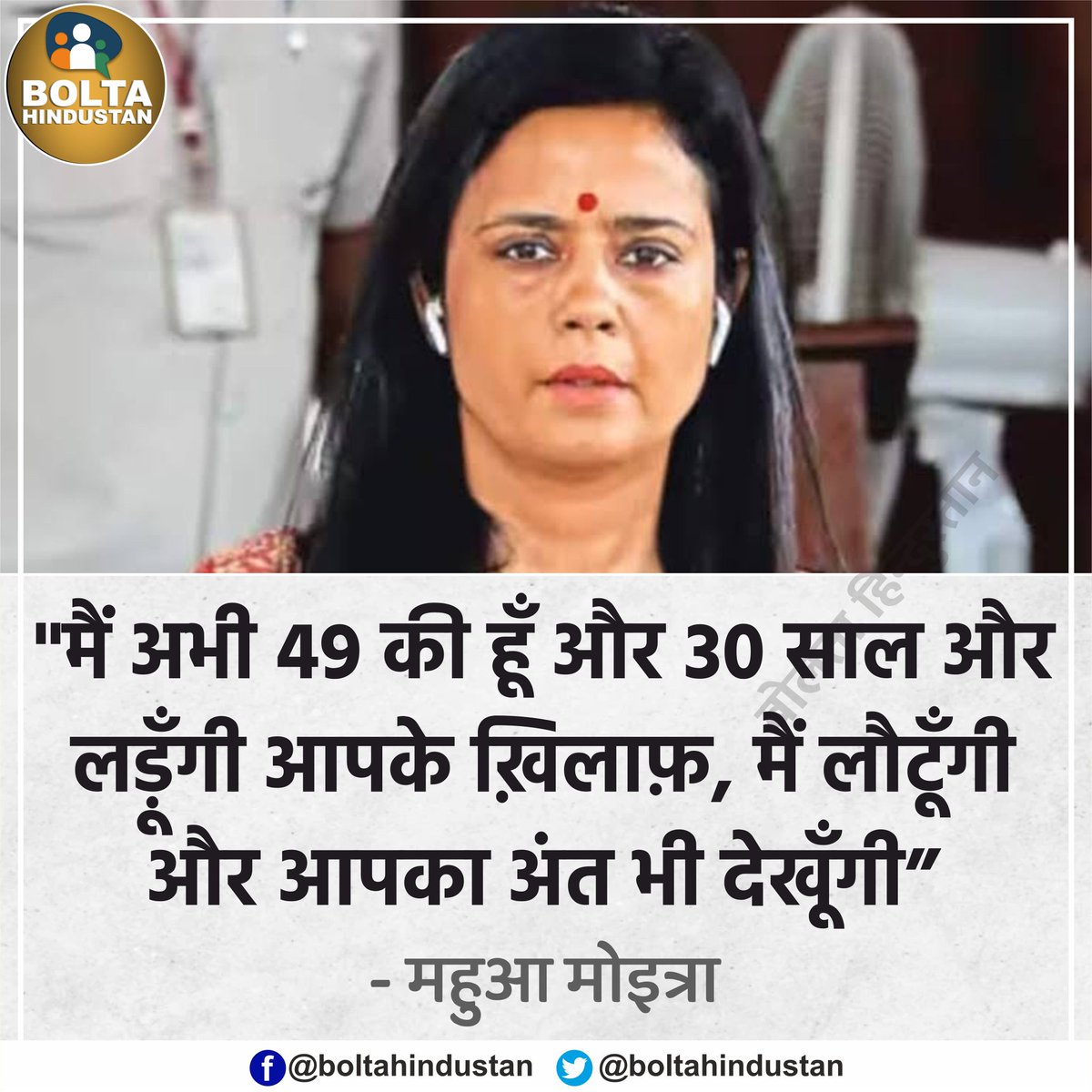 Bolta Hindustan tweet media