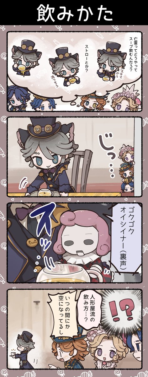 飲み方
#第五人格イラスト 