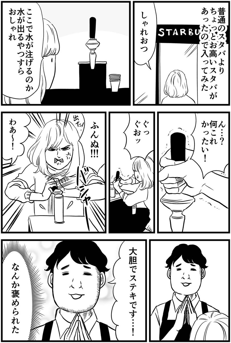 ちょっとお高いスタバの店員さん