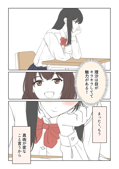 連作1P漫画、13話です😃

 美和と夏奈が近づきそうな中、理沙に微妙な心の動きが…

#創作百合 #GL 