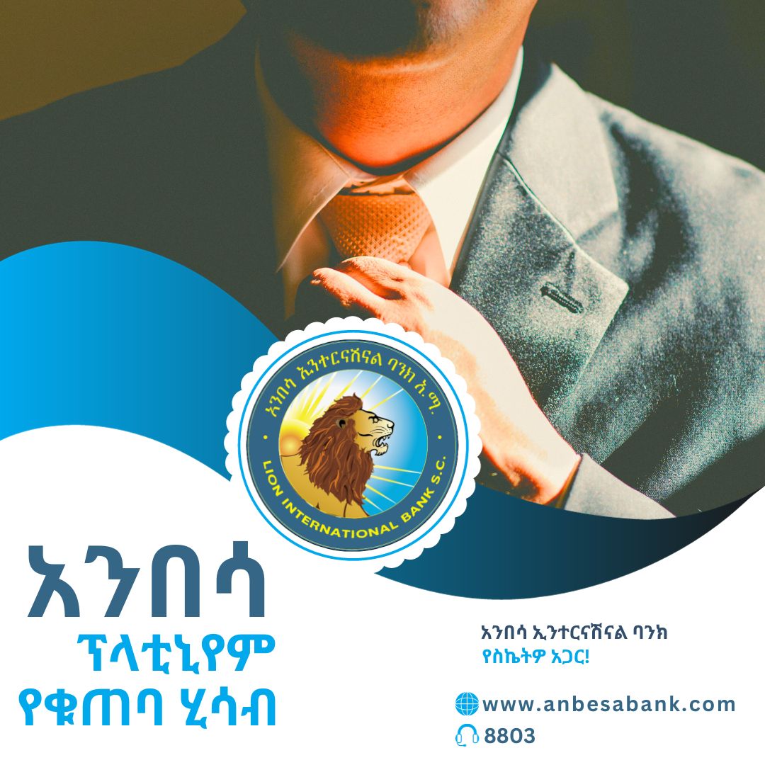 EthioReporter's tweet photo. #ማስታወቂያ
በአንበሳ ፕላቲኒየም ቆጥበው በሚያገኙት የተሻለ  ወለድ እቅድዎን እውን ያደርጉ!
https://t.co/ytI7PtmG8A
#Saving #LionInternationalBank #AnbesaBank #Goal_oriented
#KeytoSuccess #LionSavingAccount #PlatiniumSaving #Bank #Ethiopia https://t.co/WfYgPT6OJe