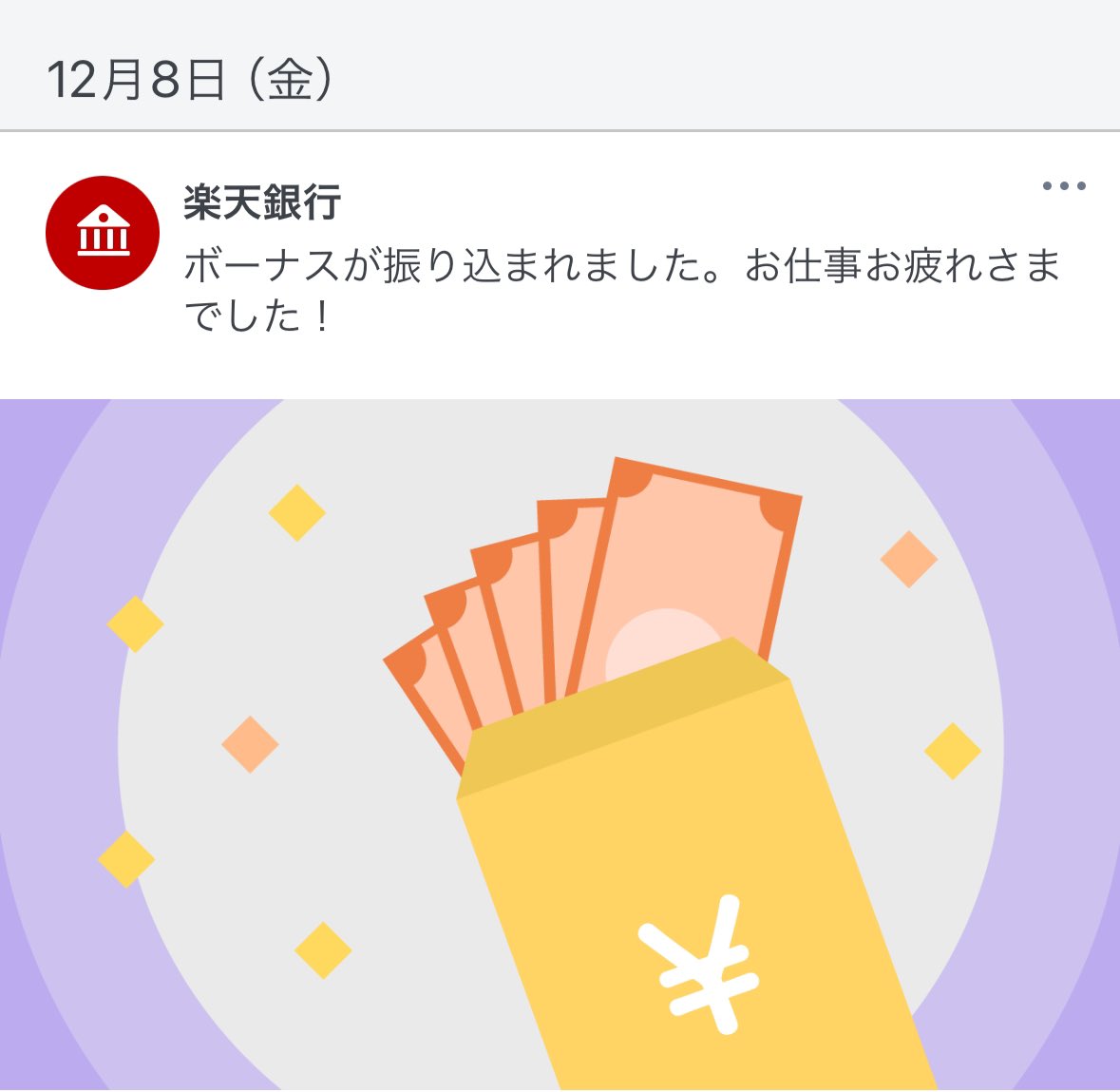ボーナスはありがとうございます( ´ｰ` )

昨年より手取り2万円くらい減ってたから、ついに最低査定かと思ったけど、総支給は数千円増えてた…😅
