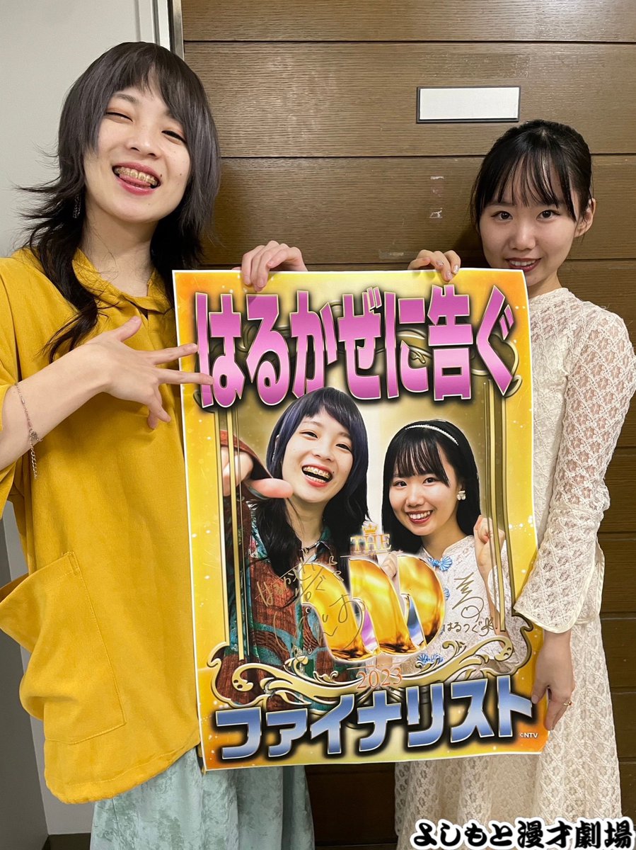 manzaigekijyo's tweet photo. 🦋･:* 👑･:* 🦋･:* 👑･:* 🦋･:*👑

いよいよ明日19:00から
【女芸人No.1決定戦 #THEW 2023】
日テレ系全国ネットにて生放送📡

👑･:* 🦋･:* 👑･:* 🦋･:* 👑･:*🦋

よしもと漫才劇場からは
／
#ゆりやんレトリィバァ
#ハイツ友の会
#はるかぜに告ぐ
＼
の3組出場✨

皆さまの温かい応援よろしくお願いします🔥🔥🔥